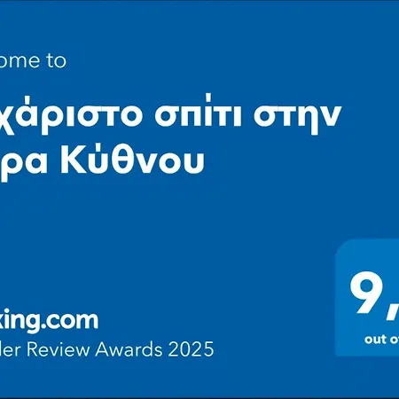 Ευχάριστο Σπίτι Στην Χώρα Κύθνου Villa Kíthnos Exterior photo