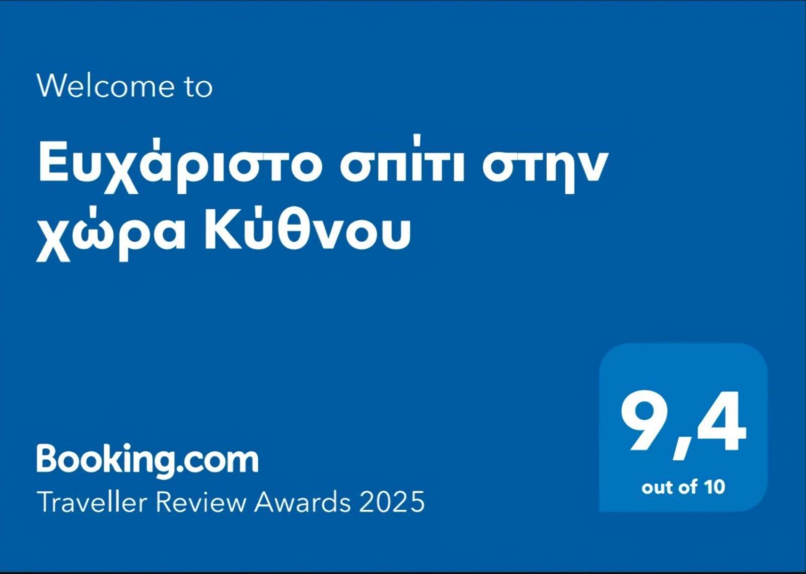 Dom wakacyjny ευχάριστο σπίτι στην χώρα κύθνου